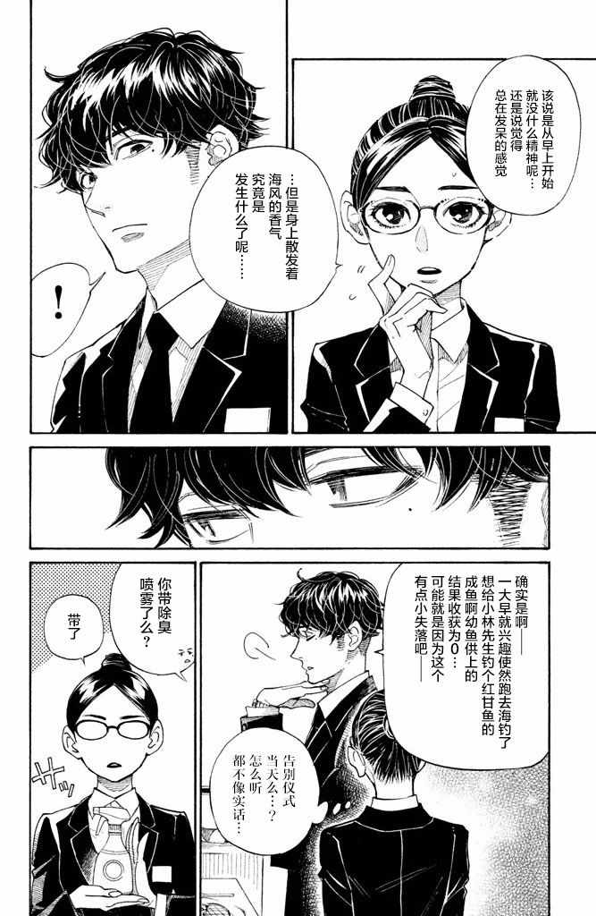 《吊唁小姐》漫画 011话