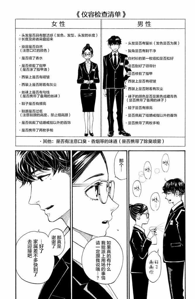 《吊唁小姐》漫画 011话