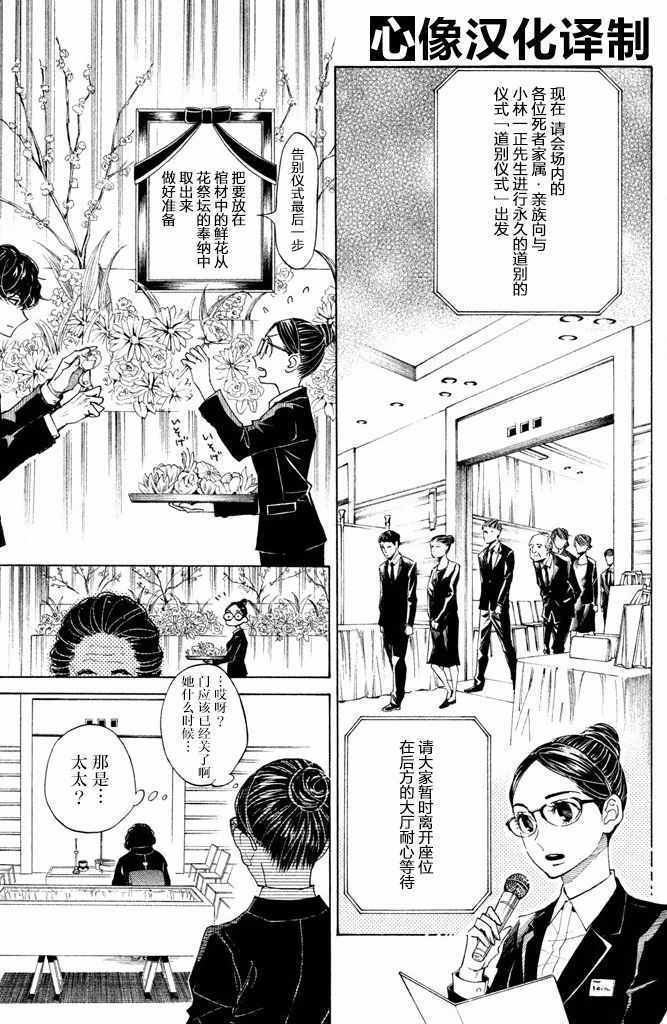 《吊唁小姐》漫画 011话