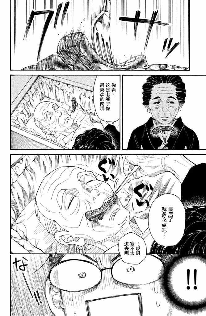 《吊唁小姐》漫画 011话