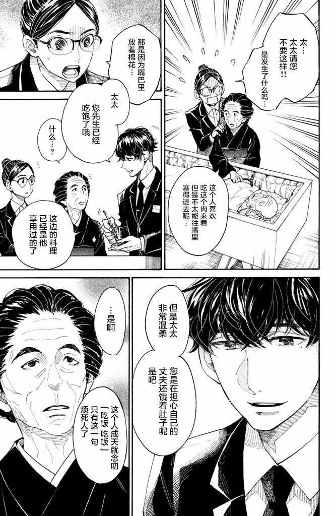 《吊唁小姐》漫画 011话