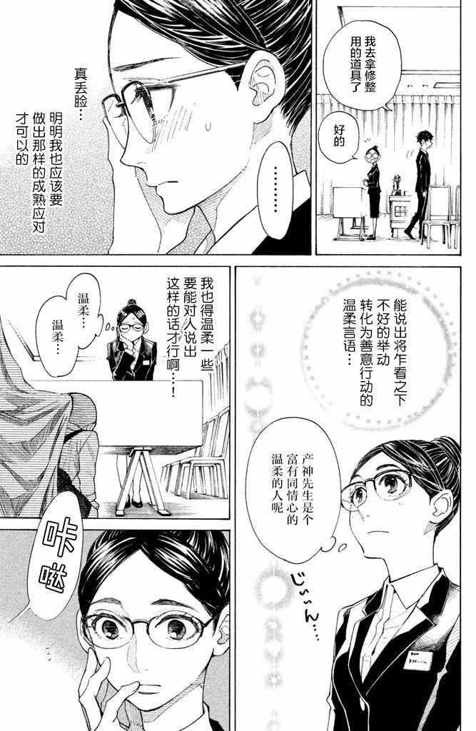 《吊唁小姐》漫画 011话