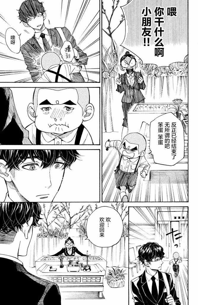 《吊唁小姐》漫画 011话