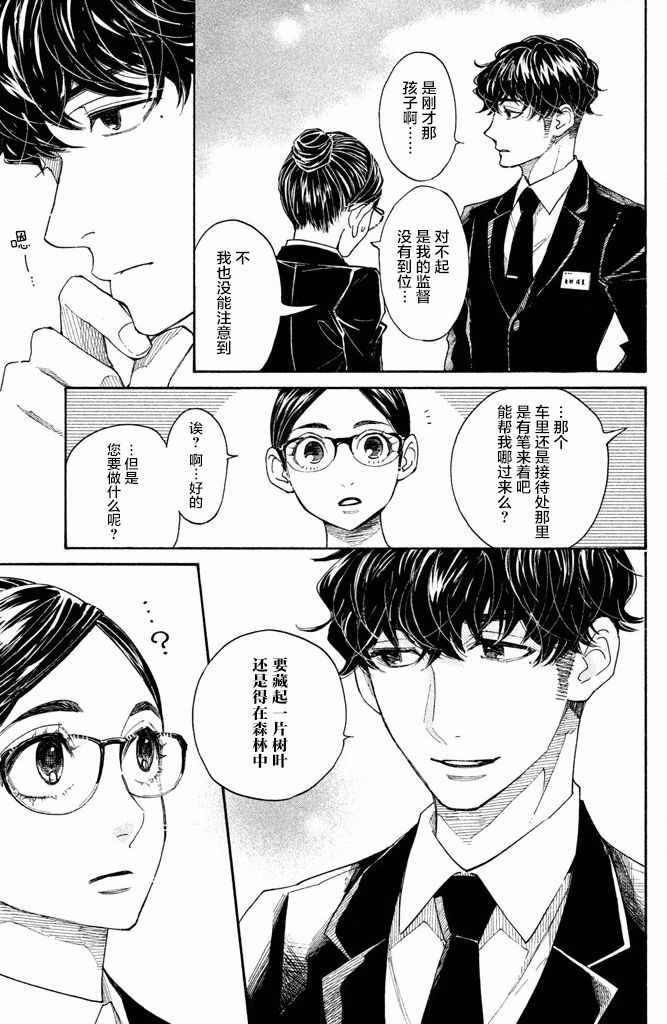 《吊唁小姐》漫画 011话