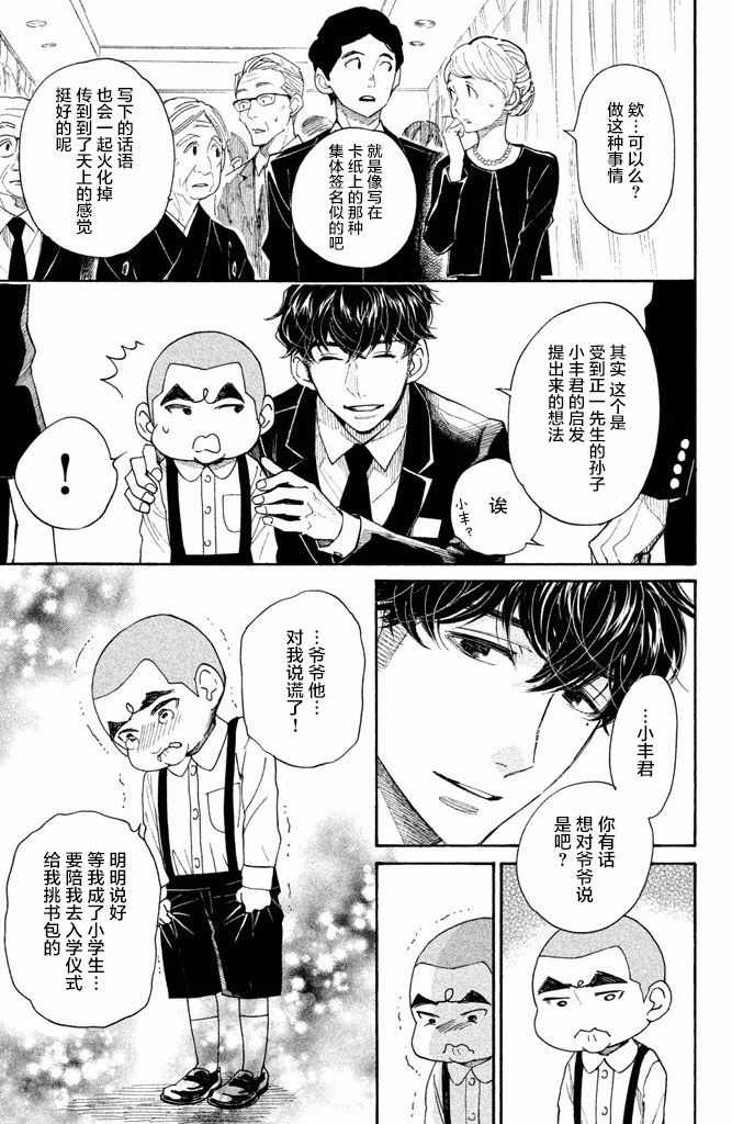 《吊唁小姐》漫画 011话