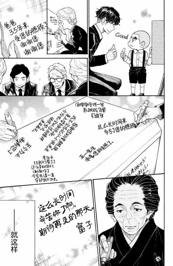 《吊唁小姐》漫画 011话