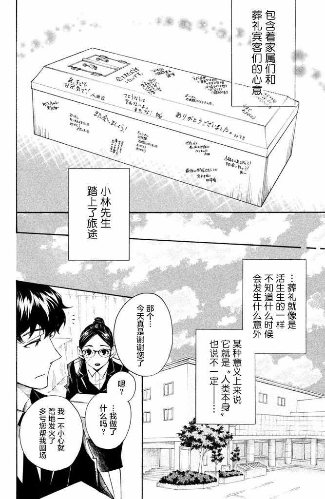 《吊唁小姐》漫画 011话