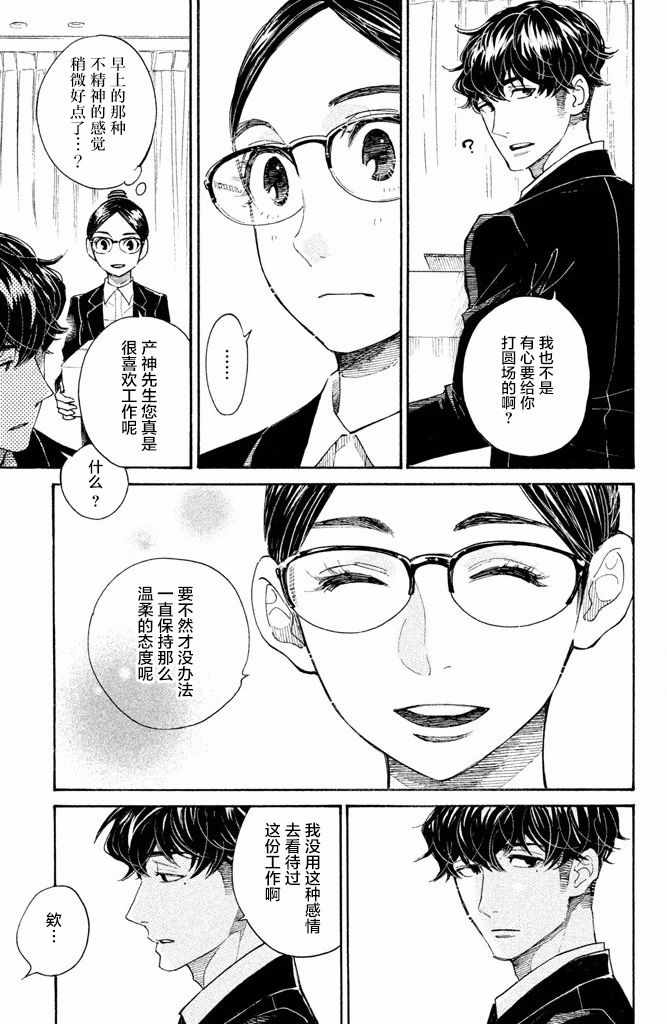 《吊唁小姐》漫画 011话