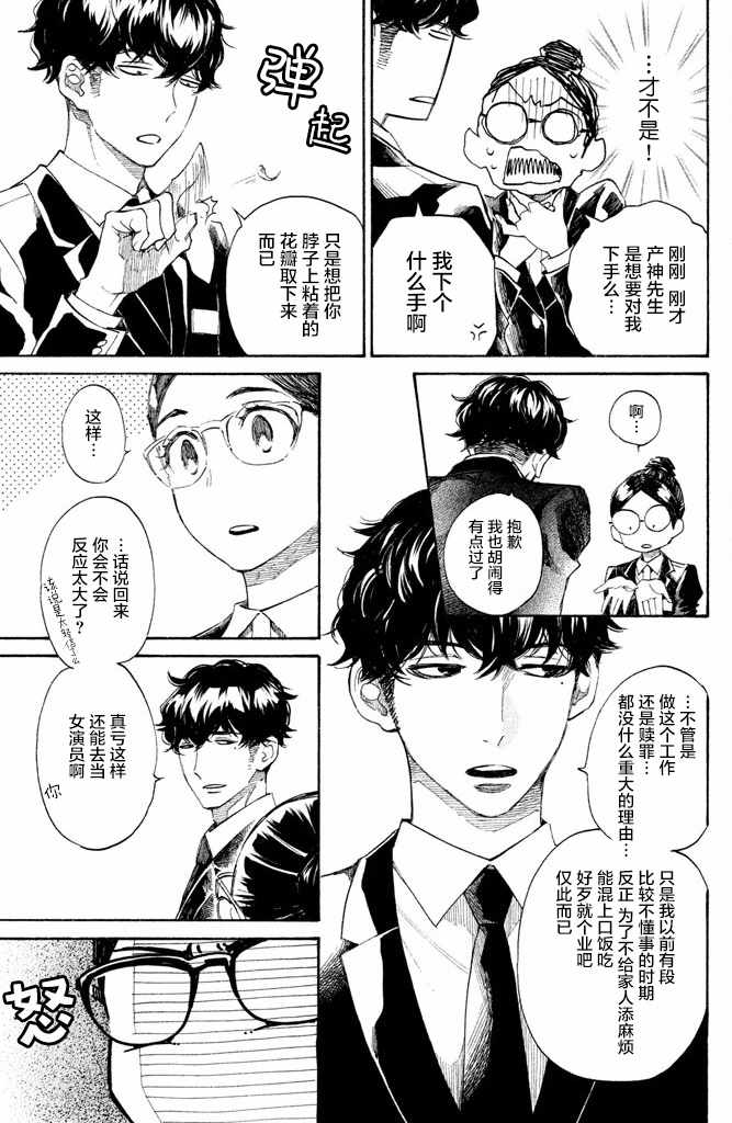 《吊唁小姐》漫画 012话