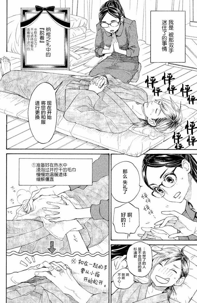 《吊唁小姐》漫画 012话