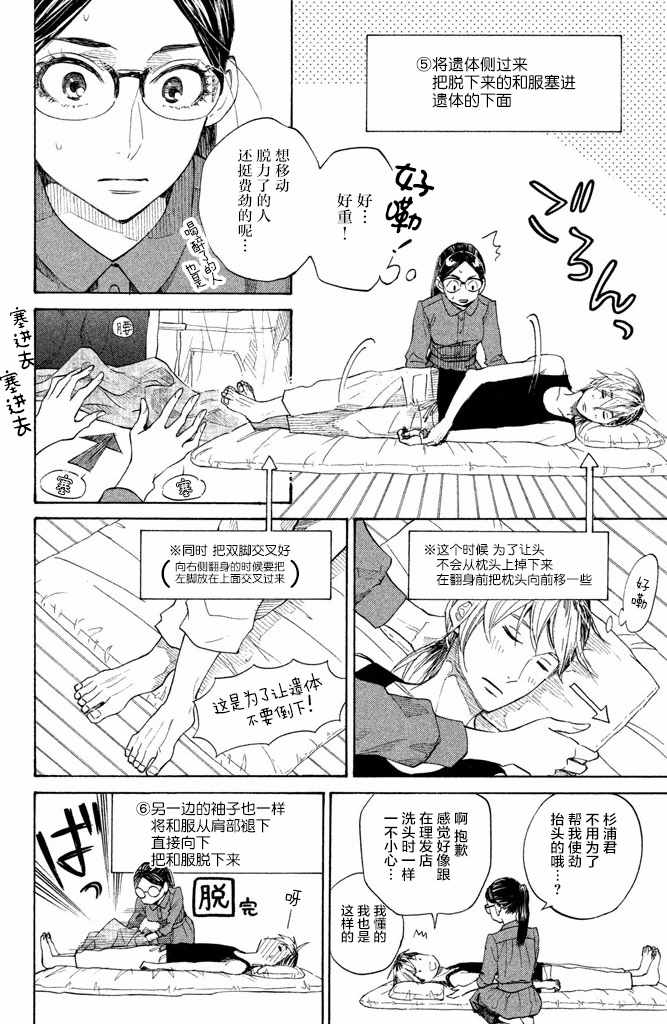 《吊唁小姐》漫画 012话