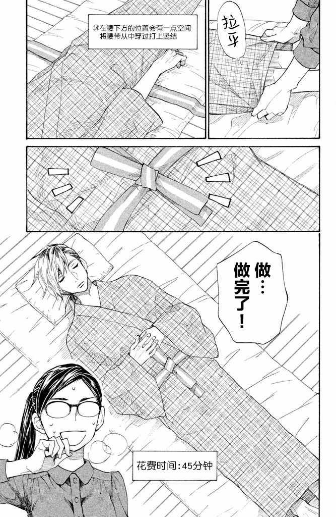 《吊唁小姐》漫画 012话