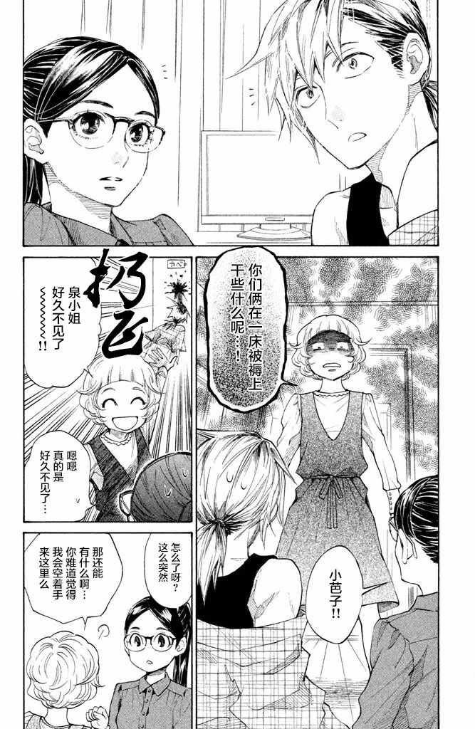 《吊唁小姐》漫画 012话