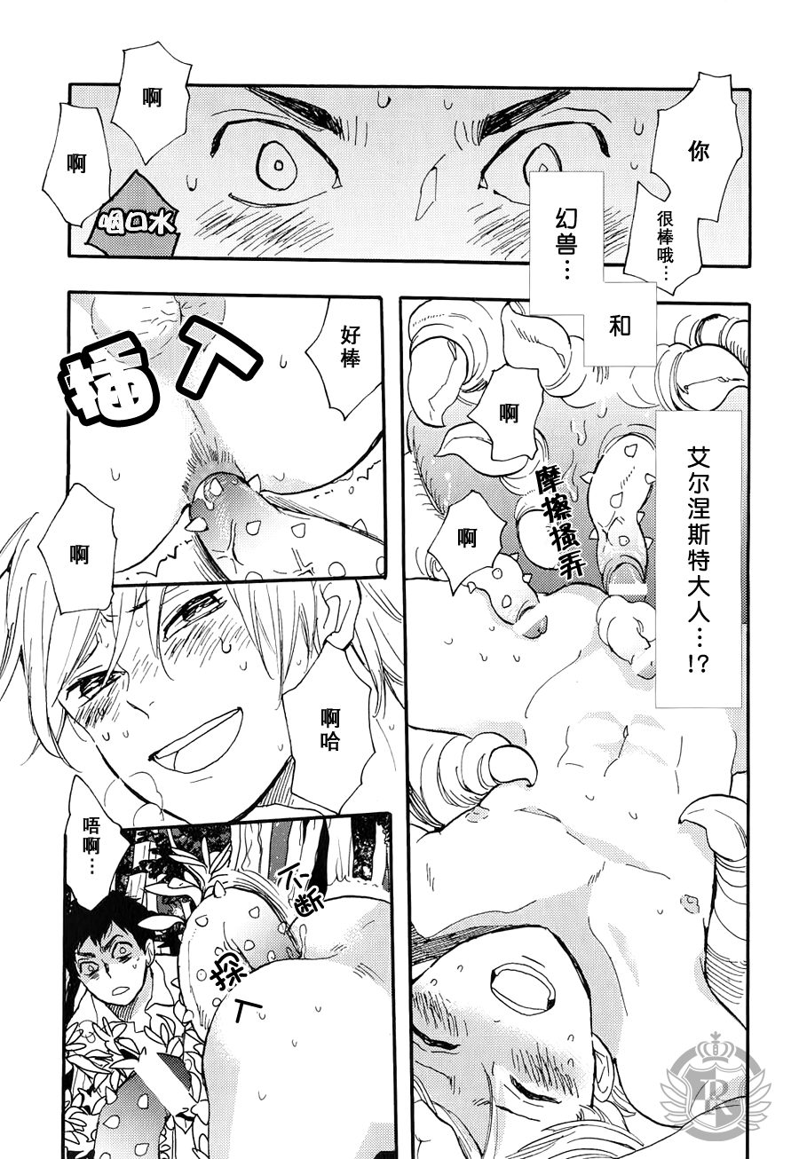 《如愿被怪物贯穿》漫画 001话