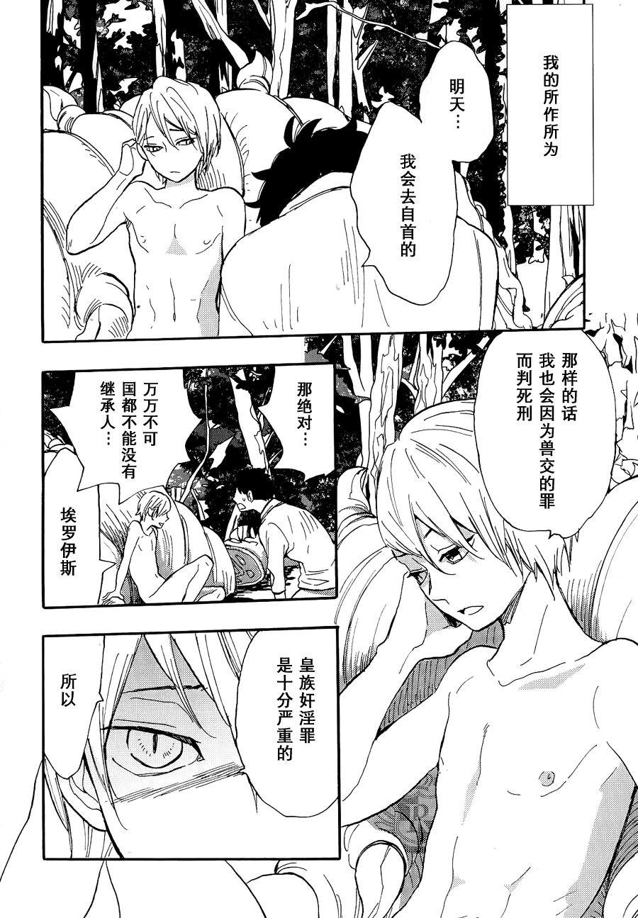 《如愿被怪物贯穿》漫画 001话