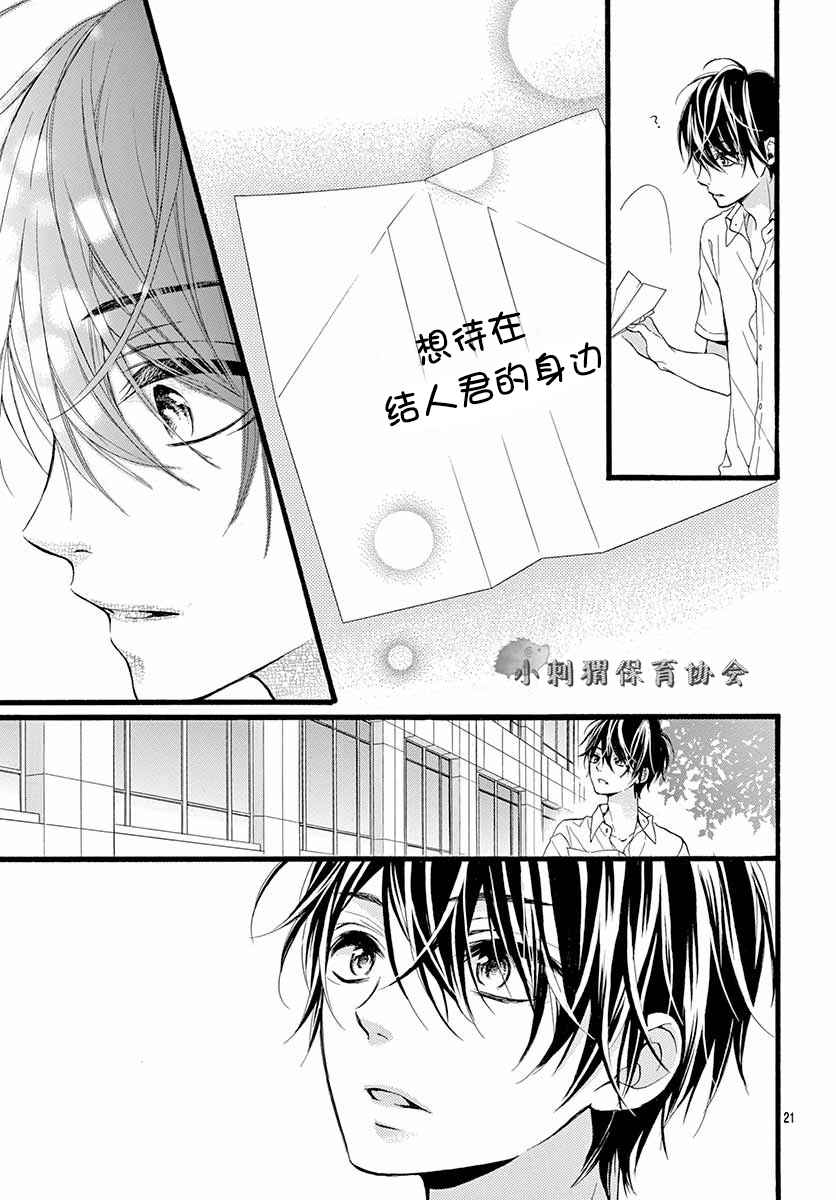 《指尖相接的喜欢》漫画 008话