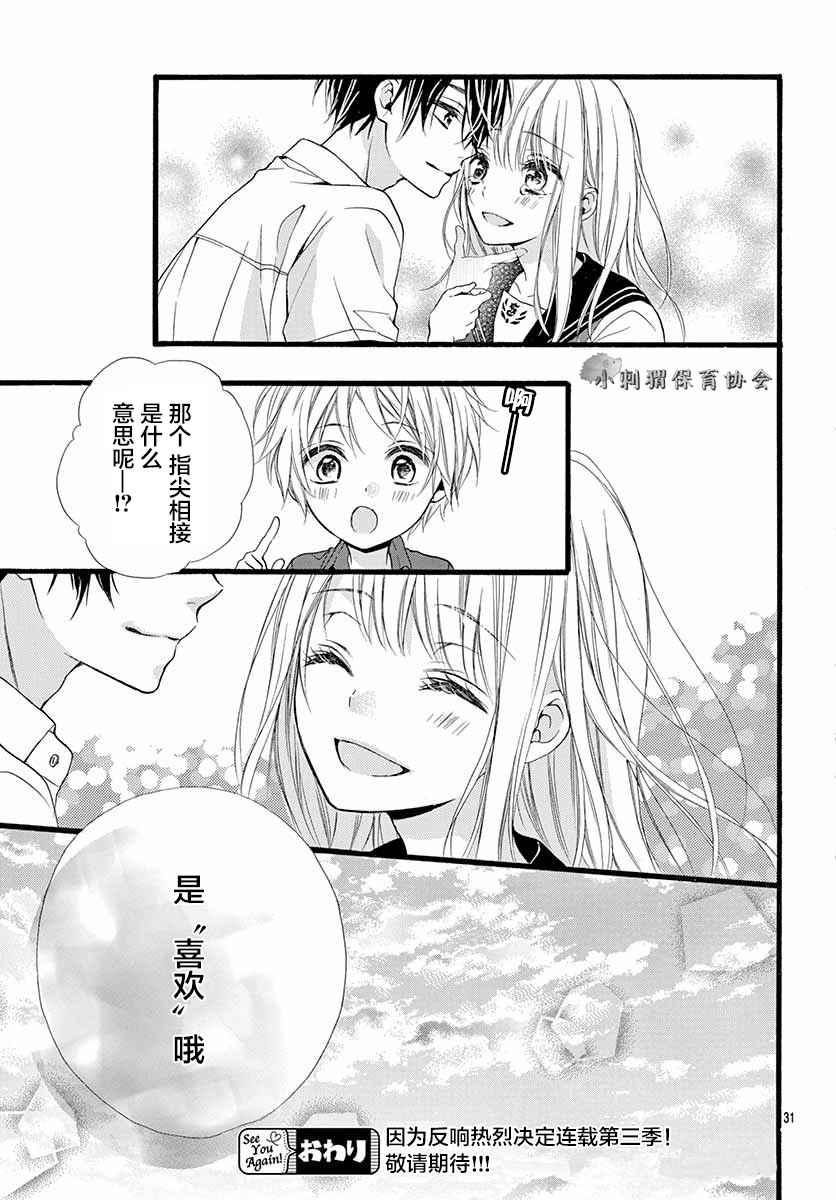 《指尖相接的喜欢》漫画 008话