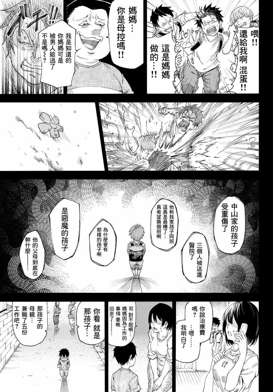 《乐乐神话》漫画 001话