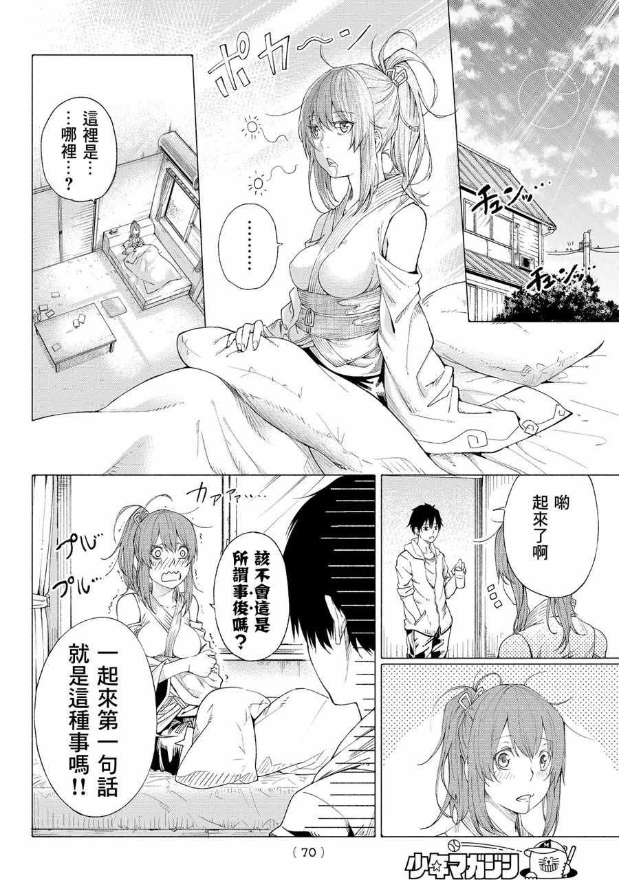 《乐乐神话》漫画 001话