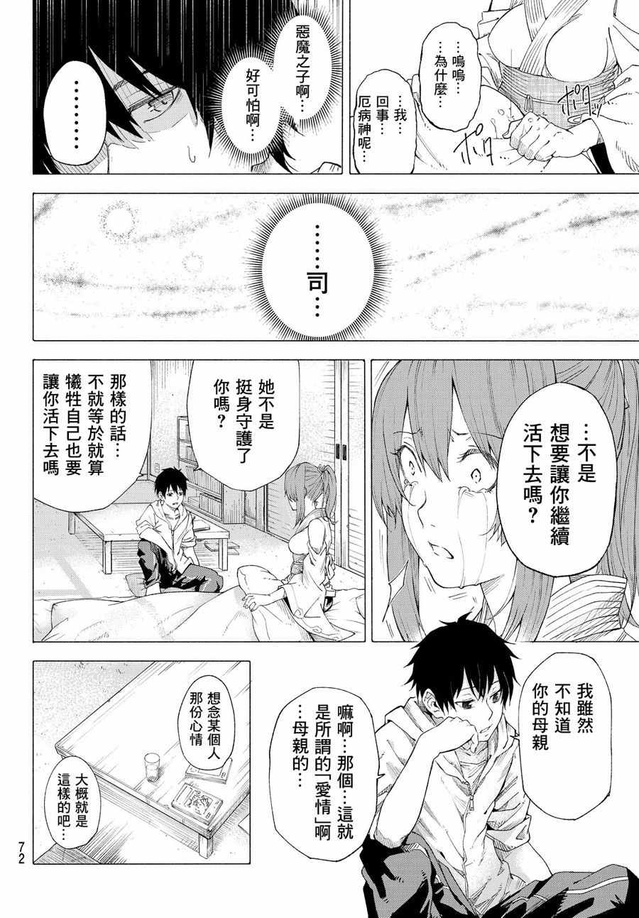 《乐乐神话》漫画 001话