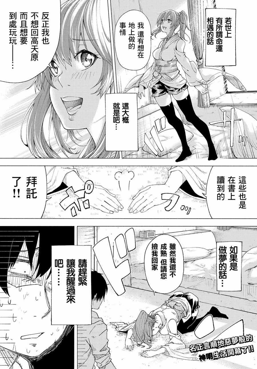 《乐乐神话》漫画 001话