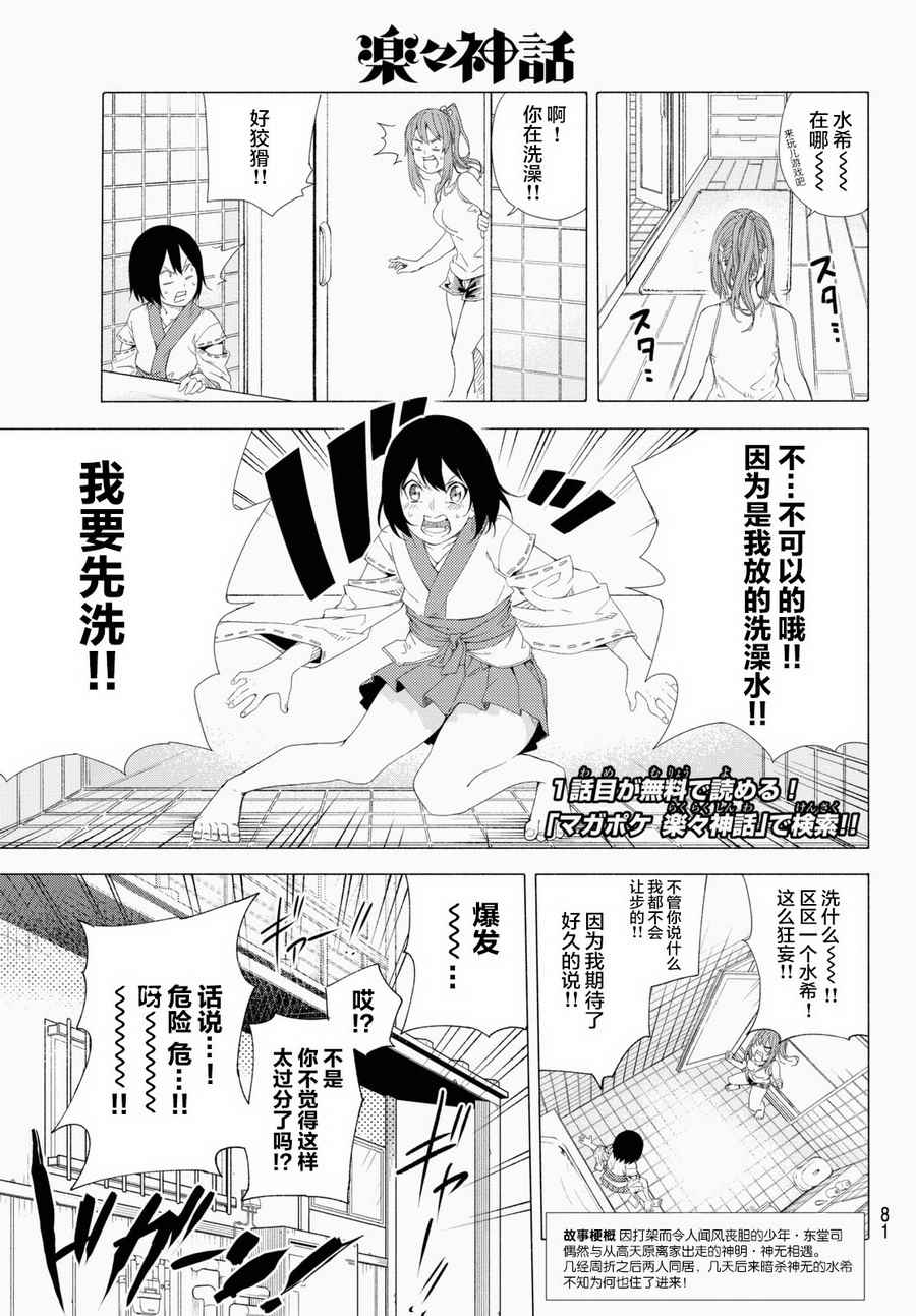 《乐乐神话》漫画 007话