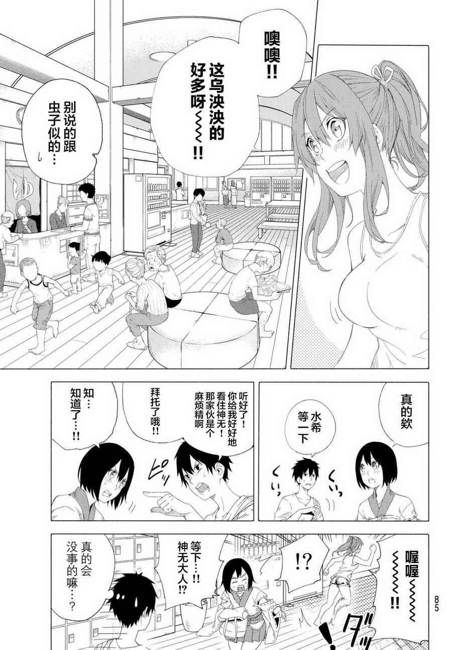 《乐乐神话》漫画 007话