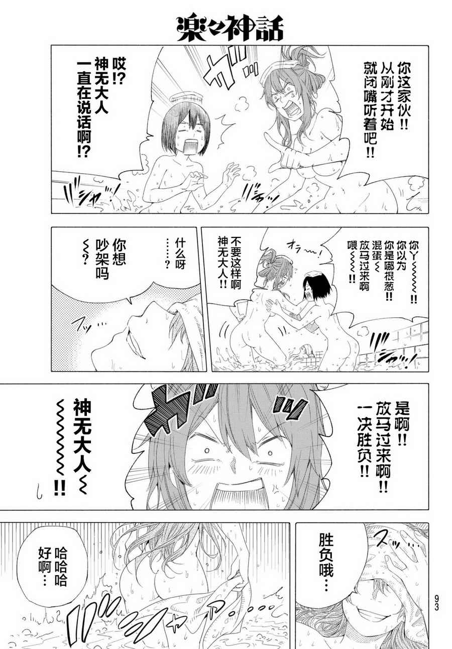 《乐乐神话》漫画 007话