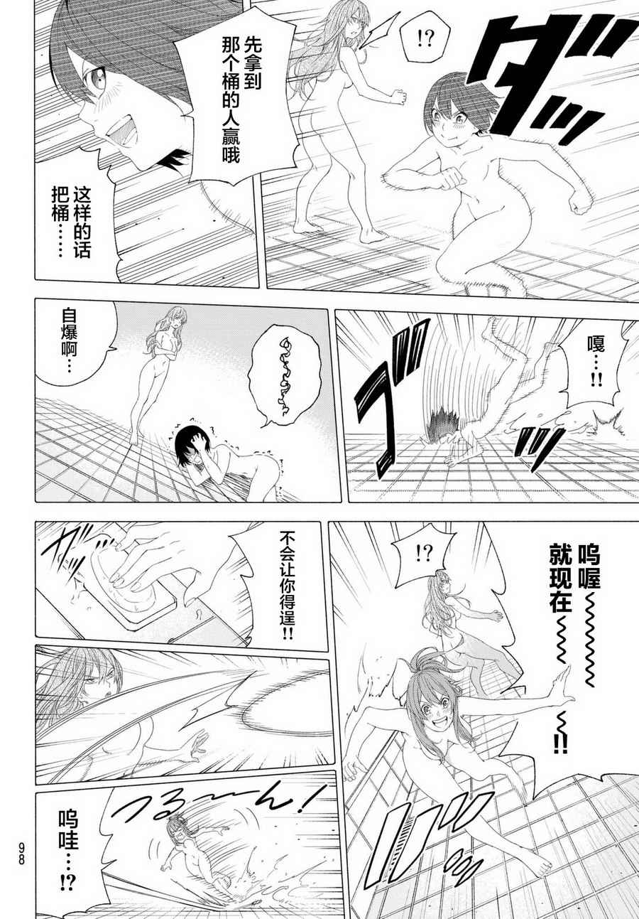 《乐乐神话》漫画 007话