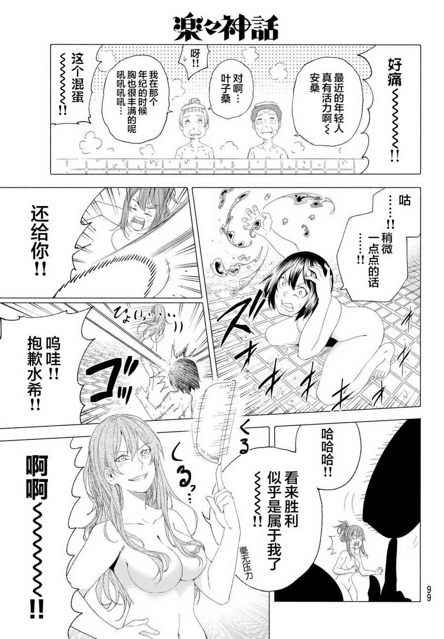 《乐乐神话》漫画 007话