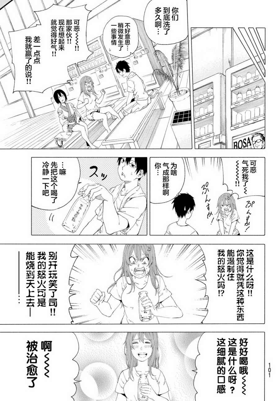 《乐乐神话》漫画 007话