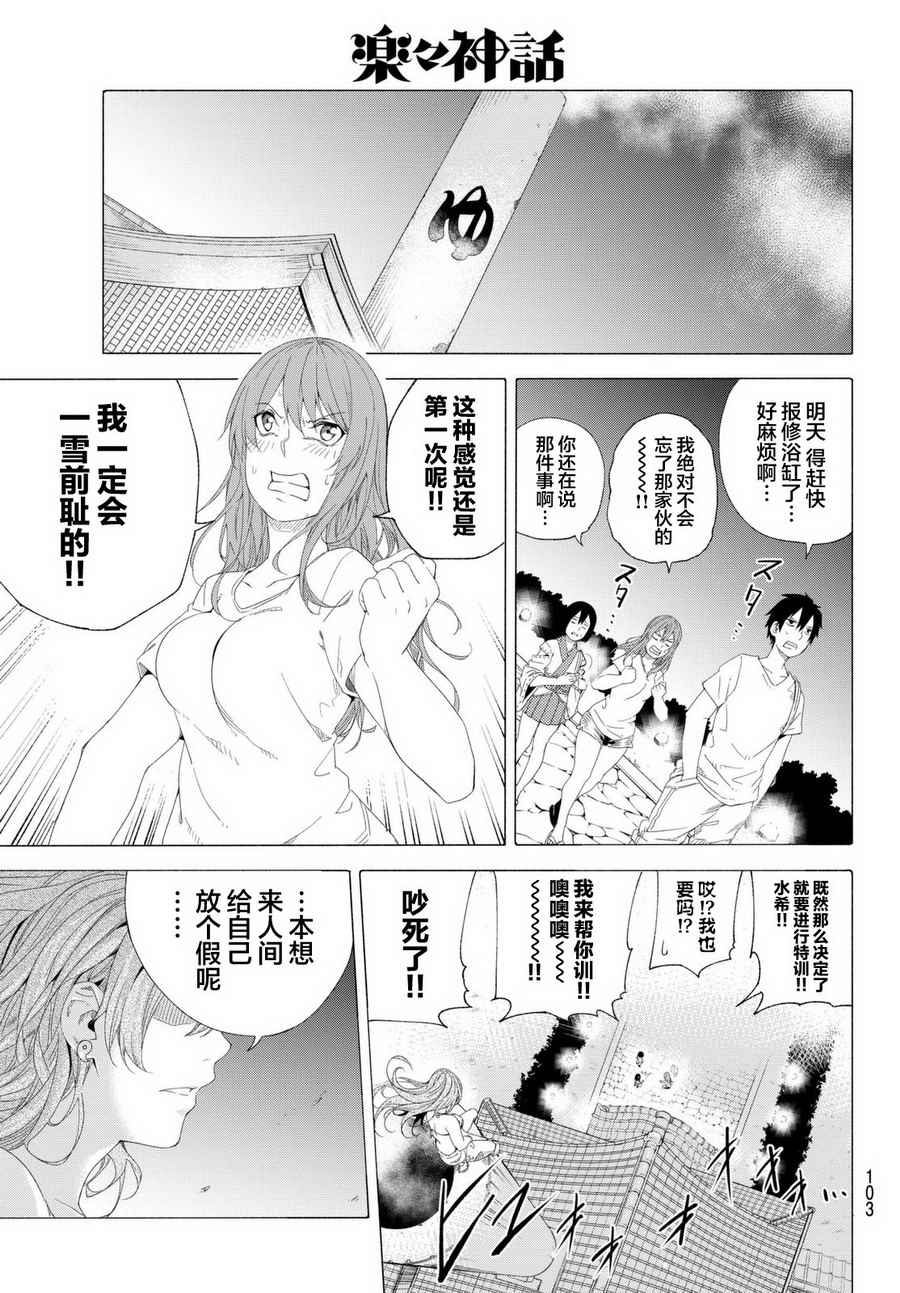 《乐乐神话》漫画 007话