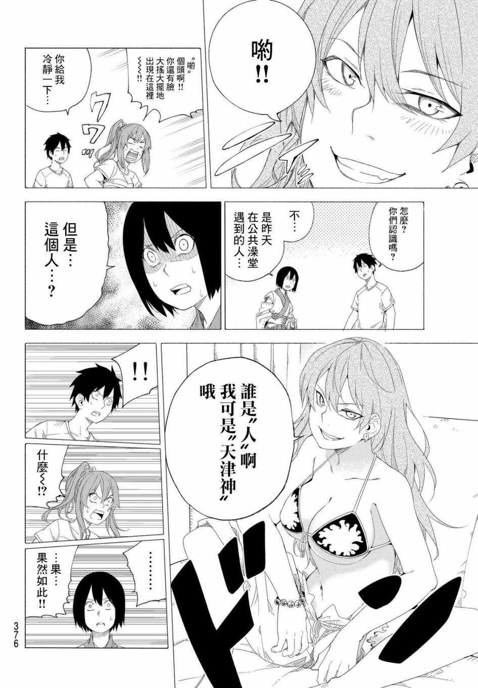 《乐乐神话》漫画 008话