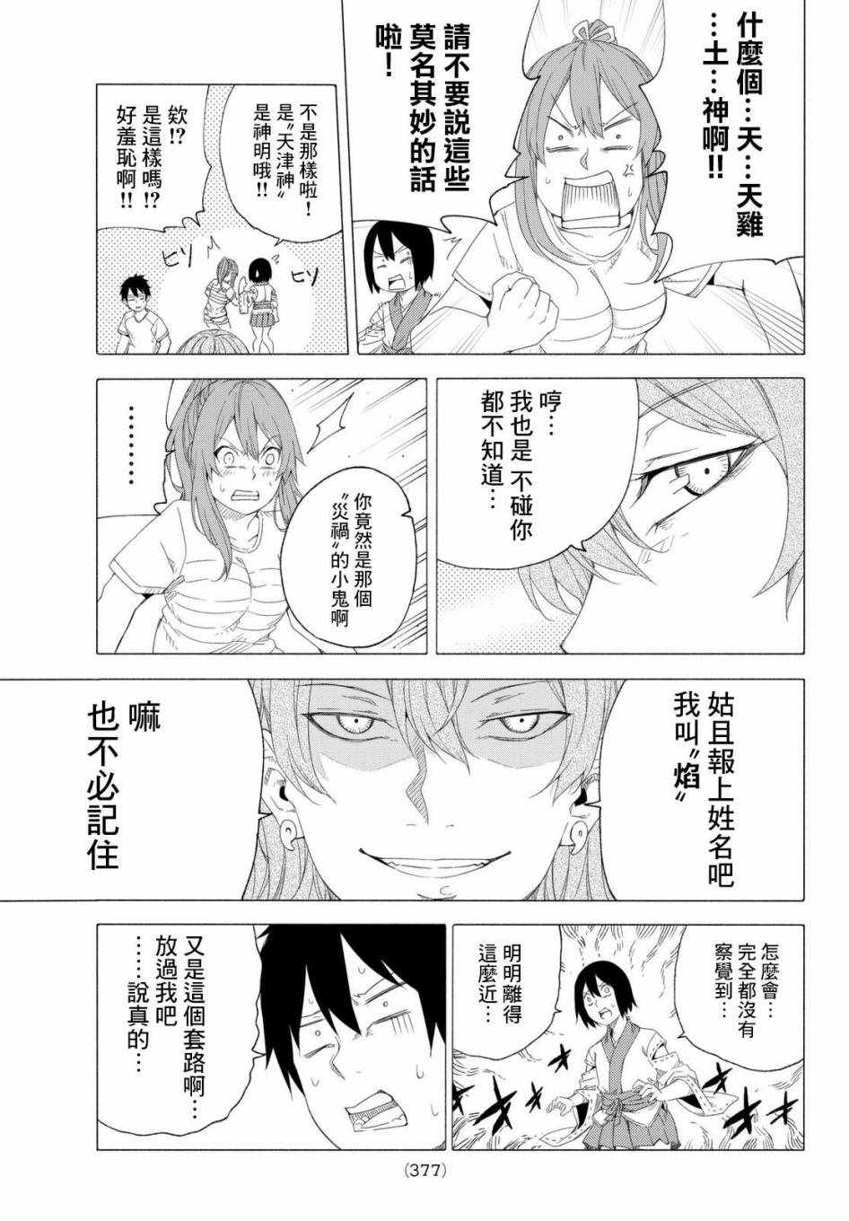 《乐乐神话》漫画 008话