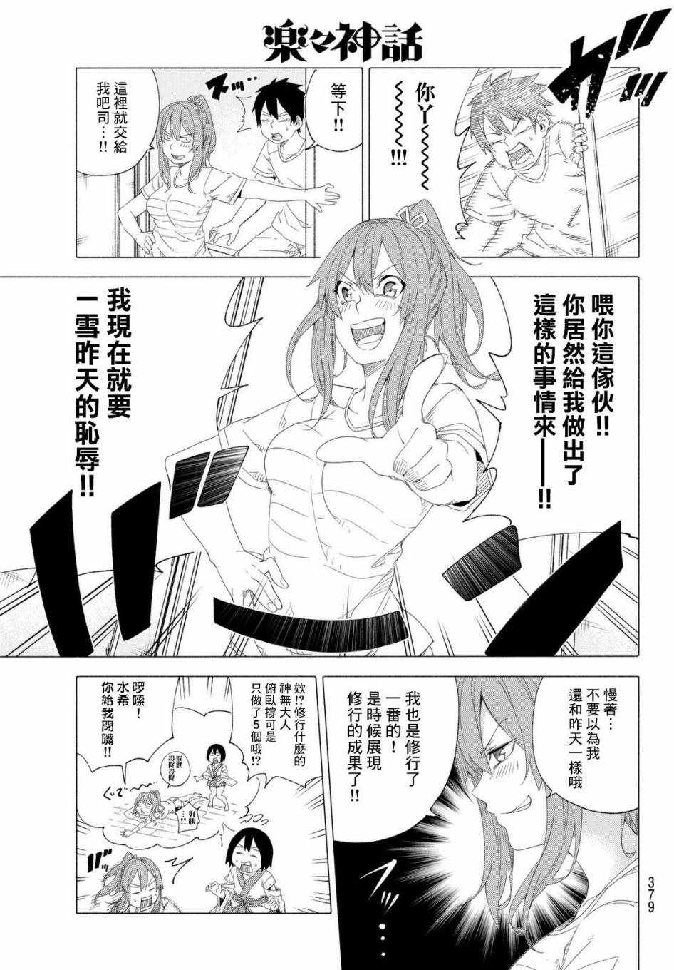 《乐乐神话》漫画 008话