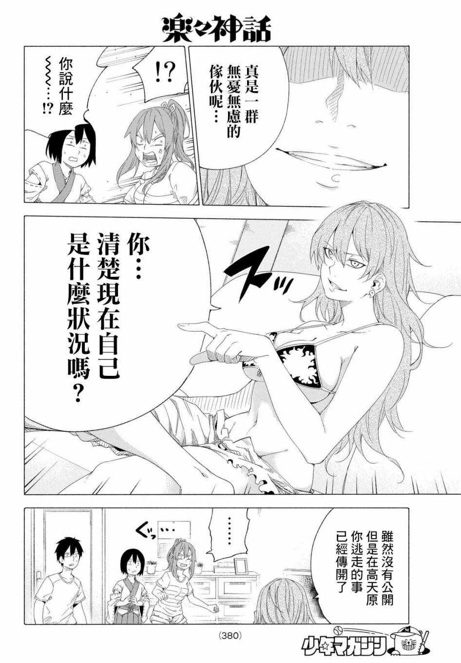 《乐乐神话》漫画 008话