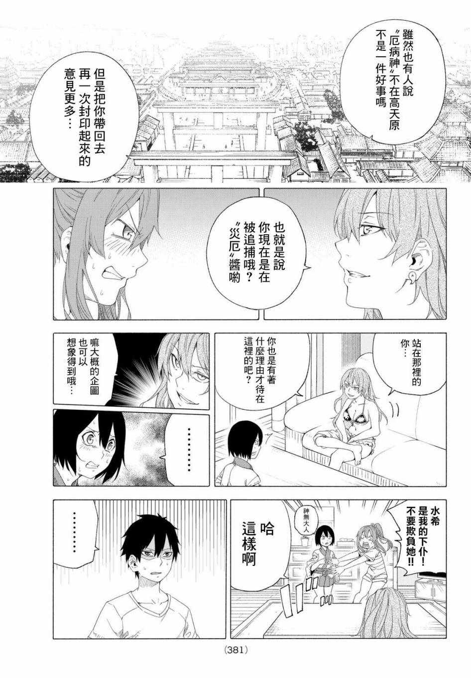 《乐乐神话》漫画 008话