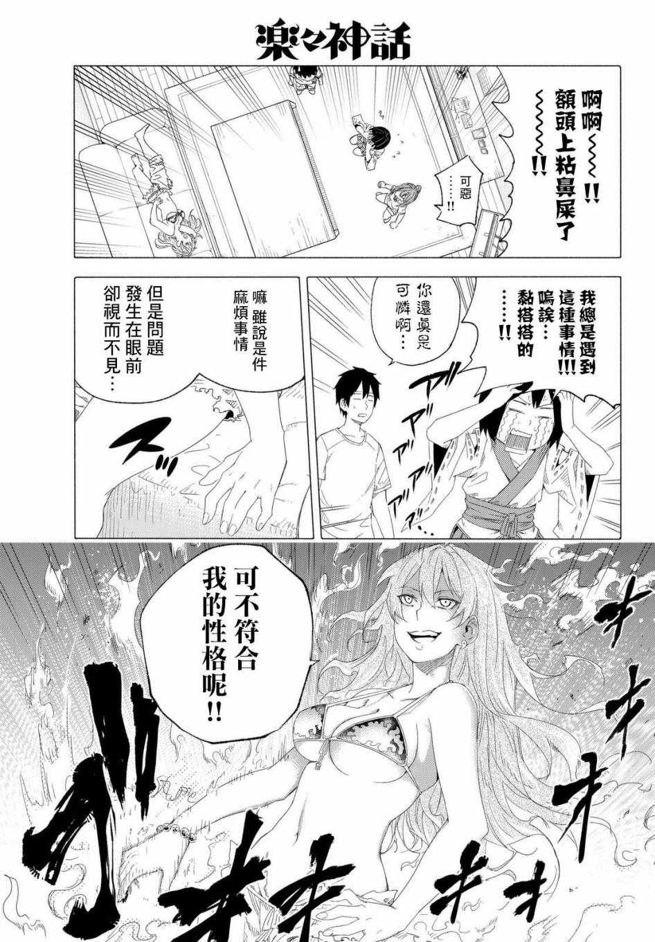 《乐乐神话》漫画 008话