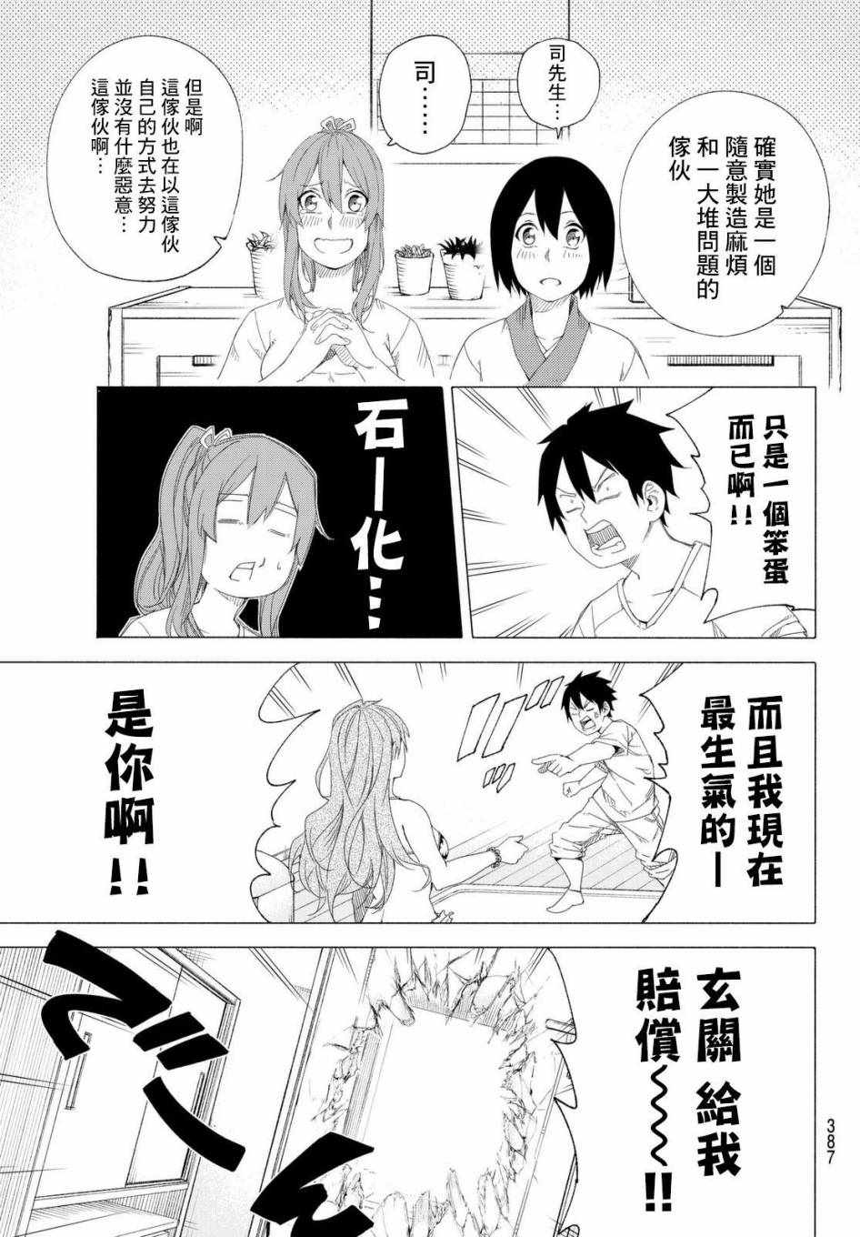 《乐乐神话》漫画 008话