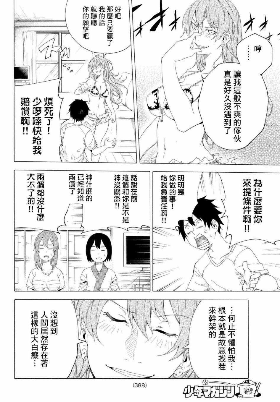 《乐乐神话》漫画 008话