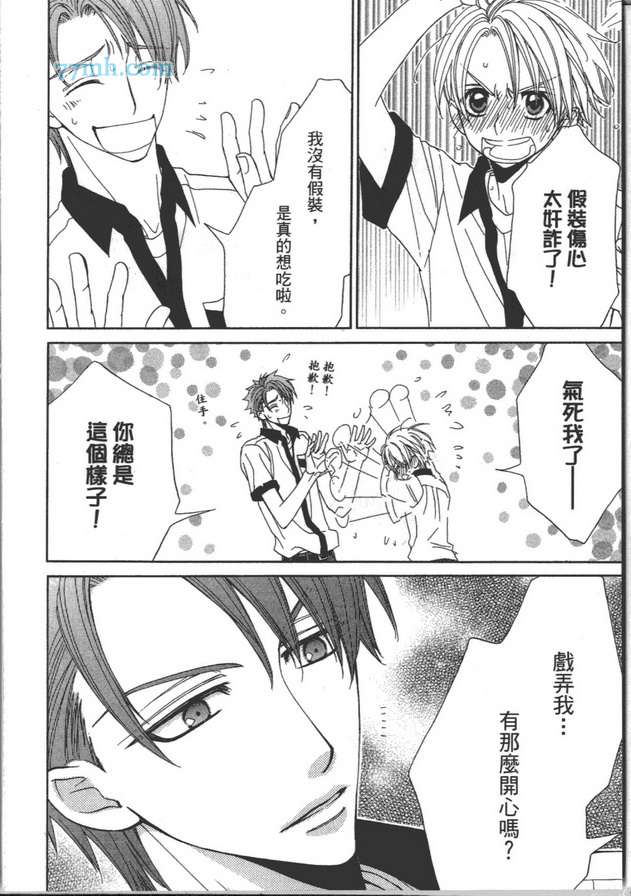 《木嶋同学的恋爱试验》漫画 001卷