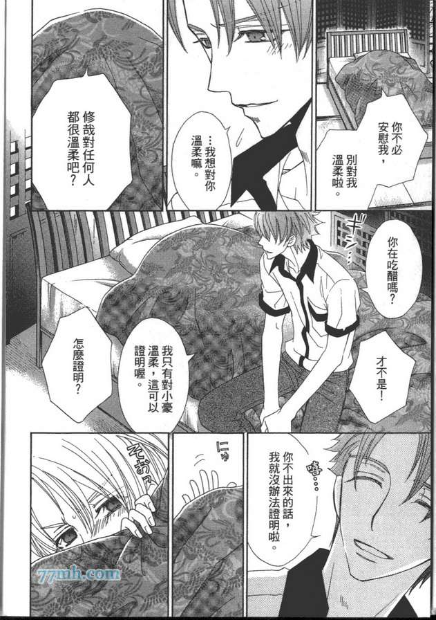 《木嶋同学的恋爱试验》漫画 001卷