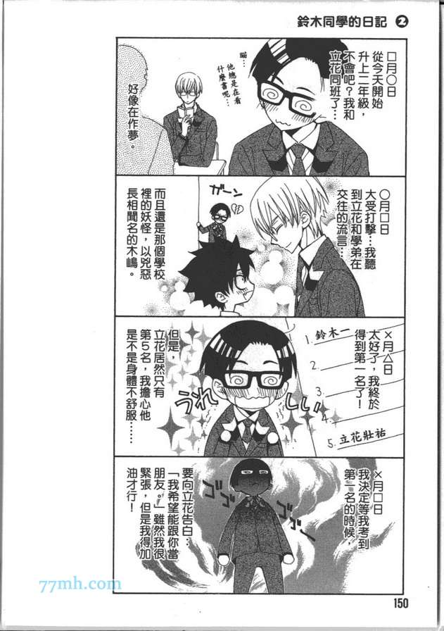 《木嶋同学的恋爱试验》漫画 001卷