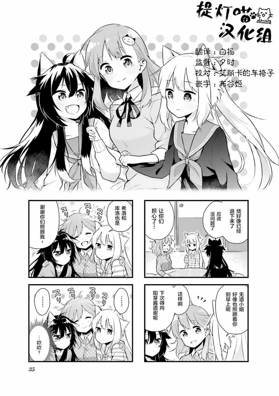 《欢迎来到猫岛》漫画 004话