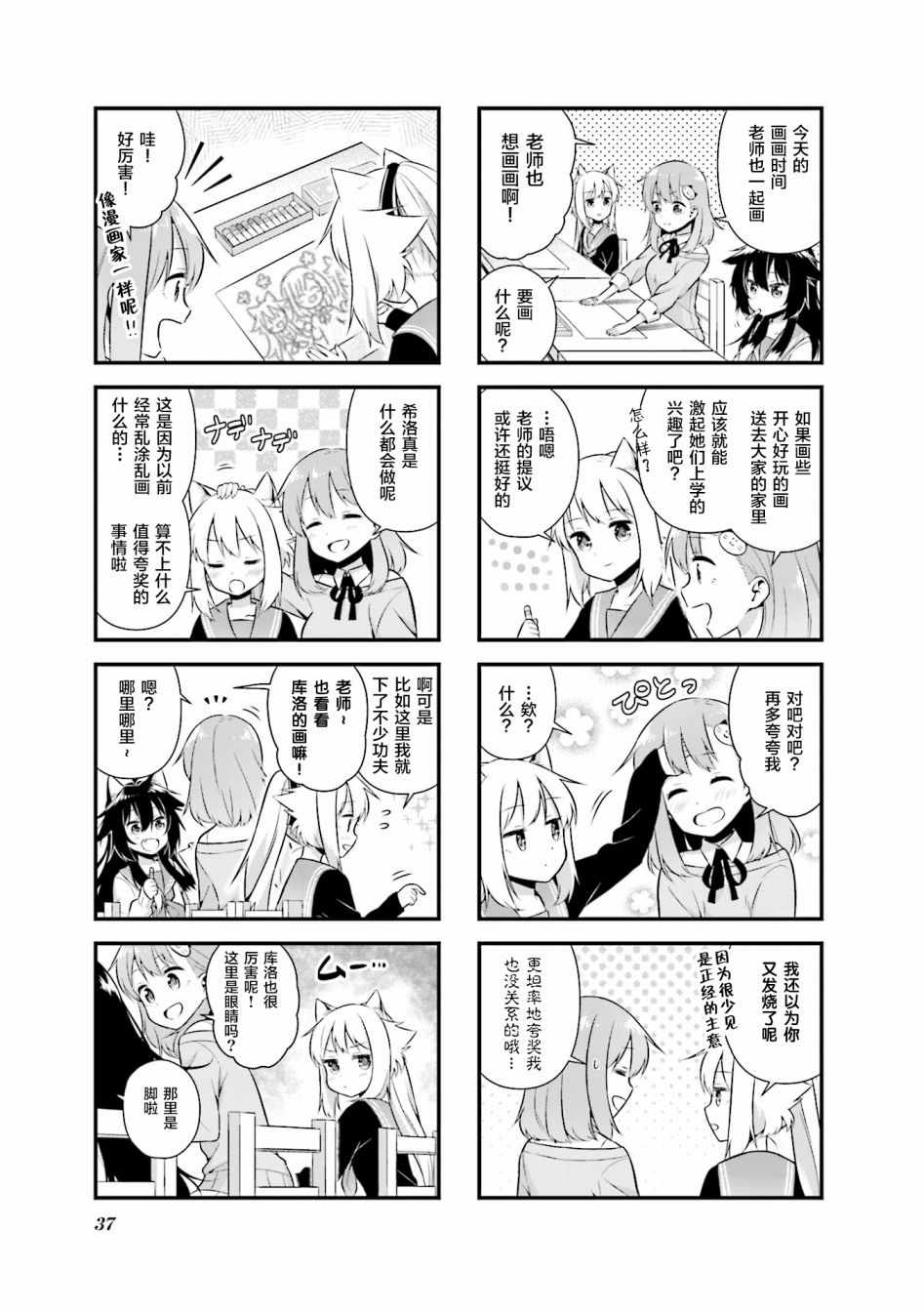 《欢迎来到猫岛》漫画 004话