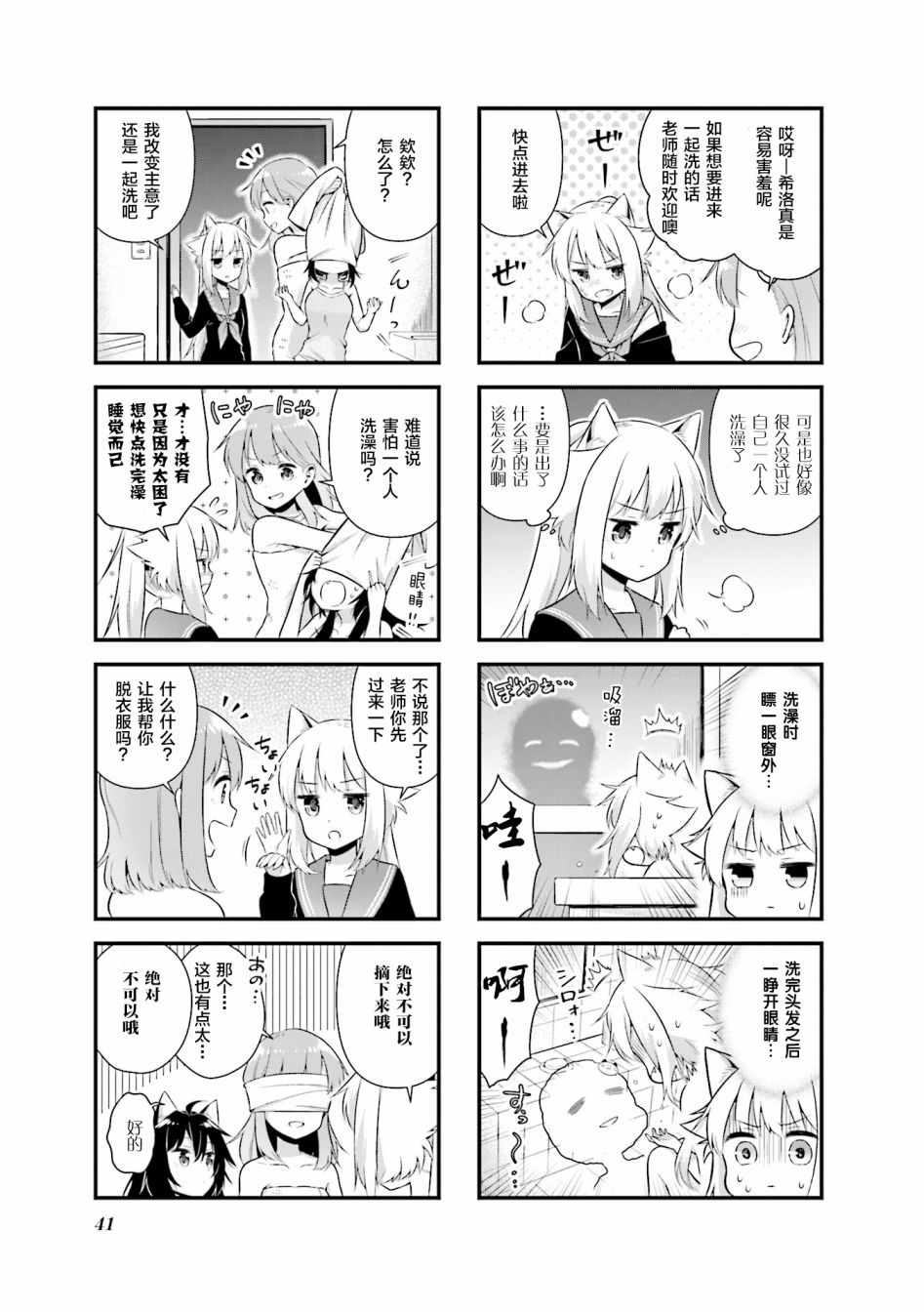 《欢迎来到猫岛》漫画 004话