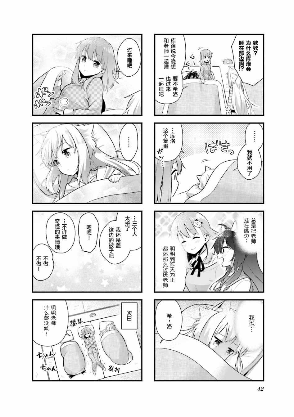 《欢迎来到猫岛》漫画 004话