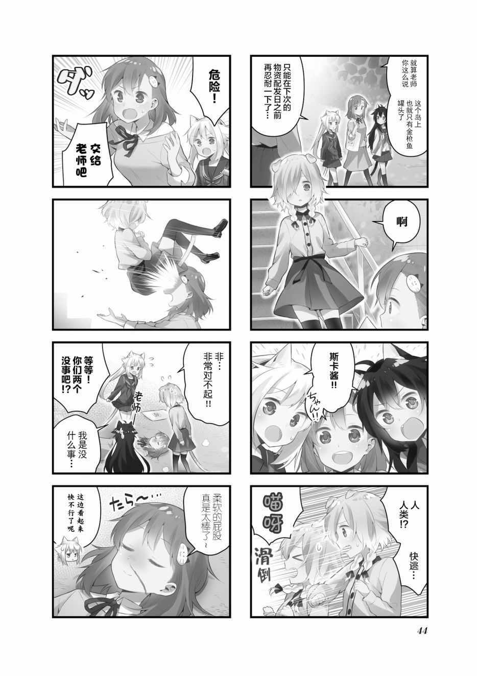 《欢迎来到猫岛》漫画 005话