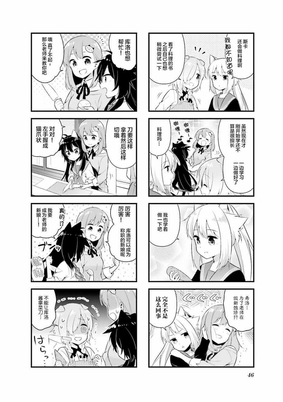 《欢迎来到猫岛》漫画 005话