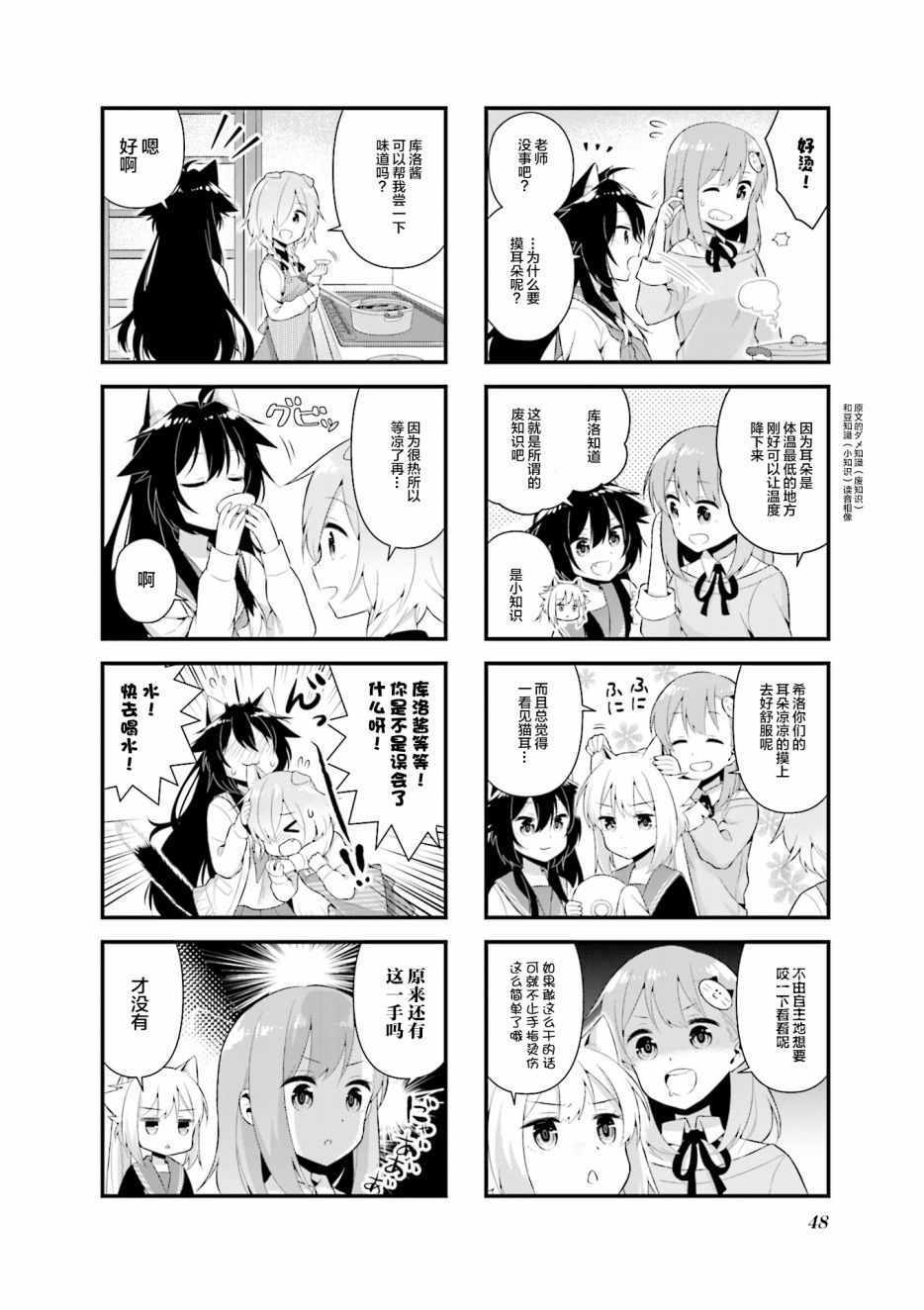 《欢迎来到猫岛》漫画 005话